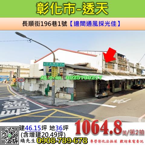 彰化市透天法拍-1