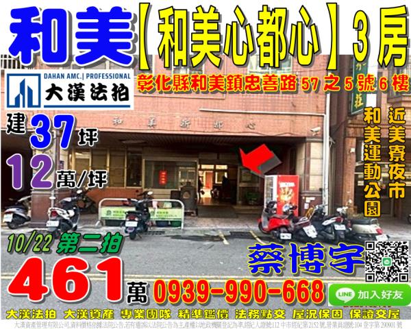 和美忠善路新都心法拍