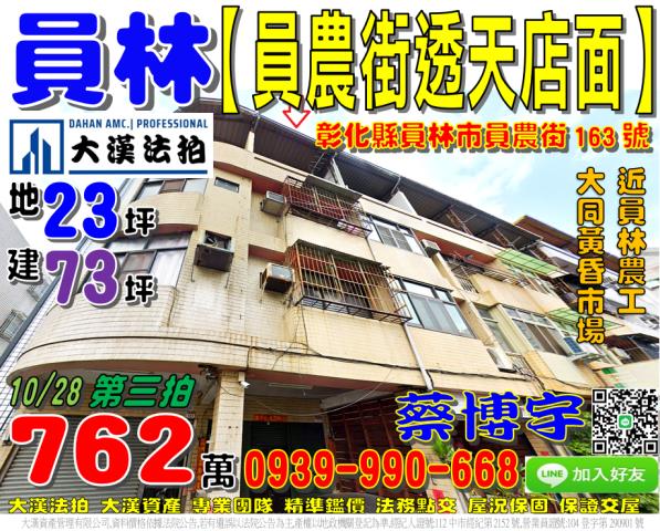 員林員農街法拍屋透天