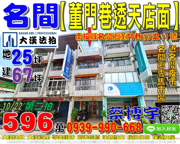名間董門巷法拍屋店面