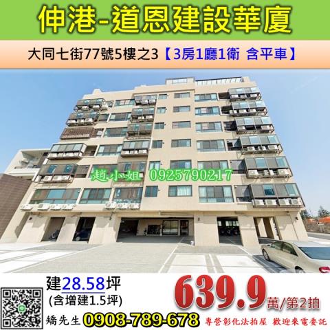 彰化伸港華廈法拍-1