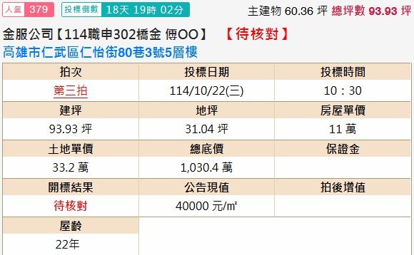 高雄仁武法拍透天-2