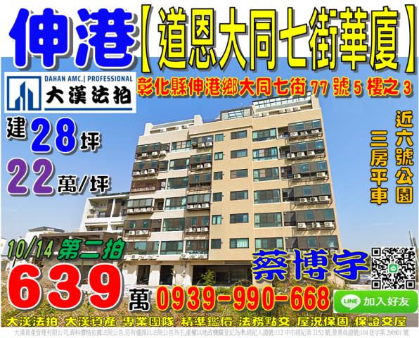 伸港鄉大同七街法拍屋