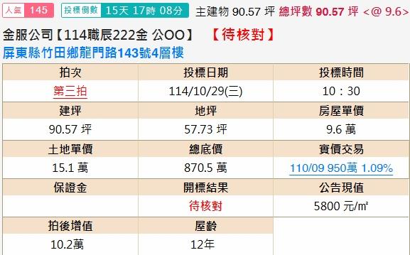 屏東法拍透天-2
