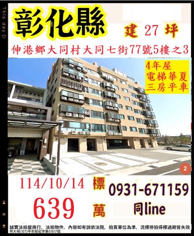 彰化華廈法拍-1