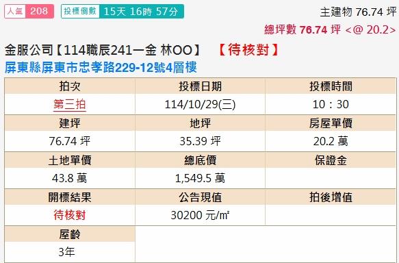 屏東市法拍透天-2