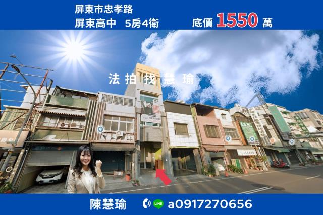 屏東市法拍透天-1