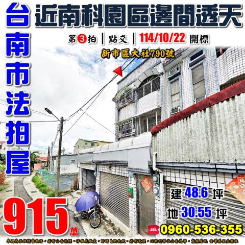 台南新市拍賣透天-1