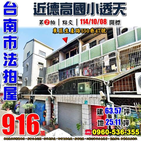 台南東區法拍透天-1