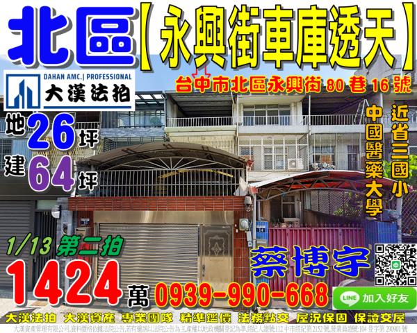 北區永興街法拍屋透天