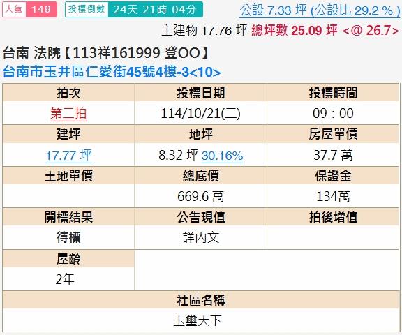 台南法拍大樓-2