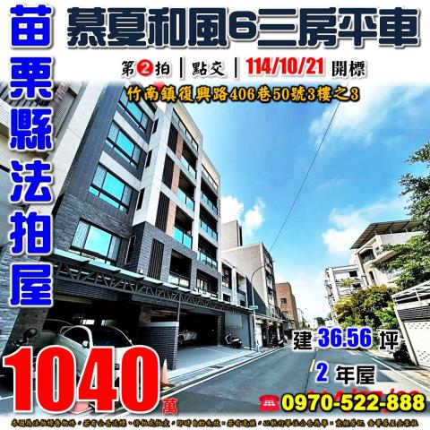 竹南復興路慕夏和風6