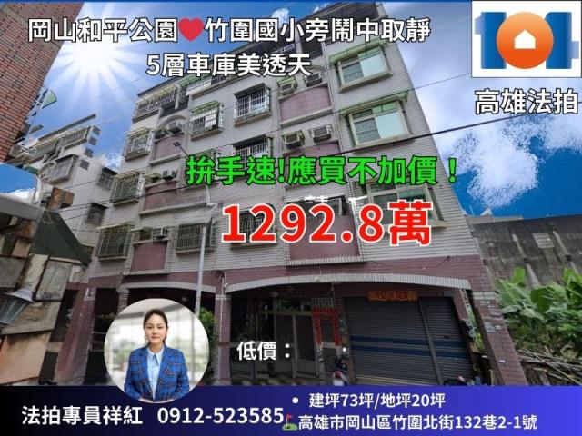 高雄岡山法拍透天-1