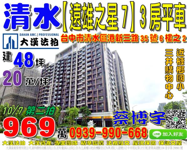 清水遠雄之星7法拍屋