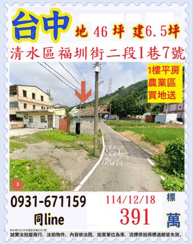 清水一樓法拍-1