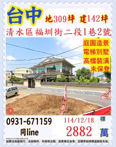 清水透天拍賣-1