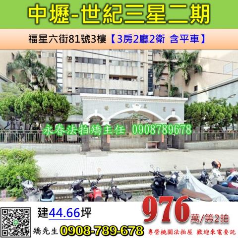 桃園中壢法拍大樓-1