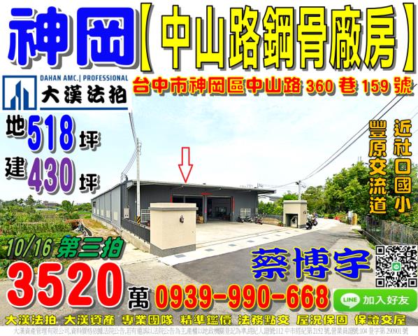 神岡中山路法拍屋廠房