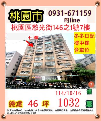 桃園區法拍大樓-1