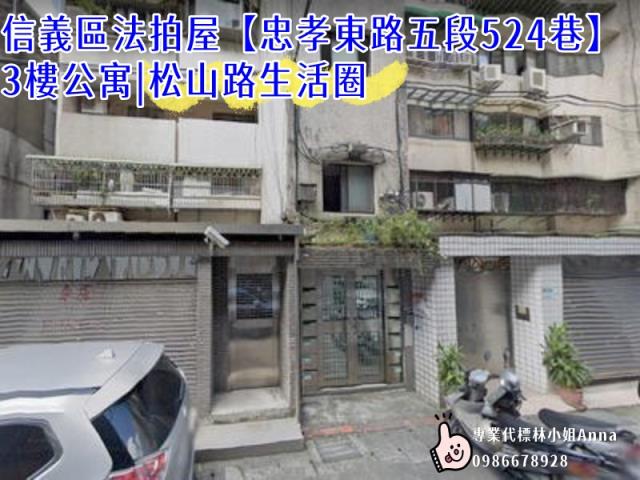 信義區拍賣公寓-2