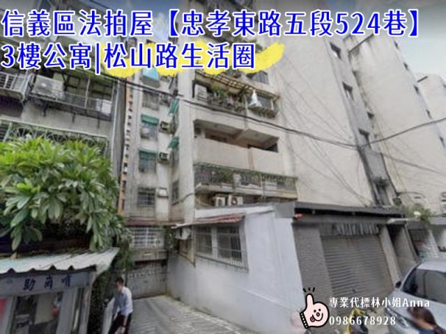 信義區拍賣公寓-5