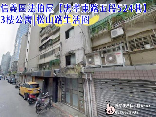 信義區拍賣公寓-6