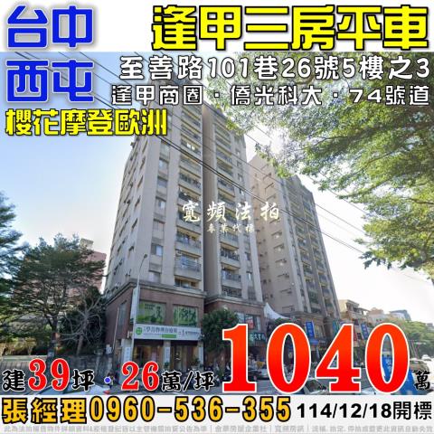 台中大樓法拍-1