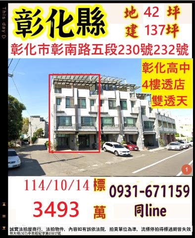 彰化彰化市透天拍賣-1