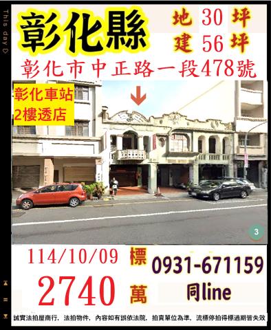 彰化彰化市拍賣透天-1