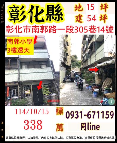 彰化市法拍透天-1