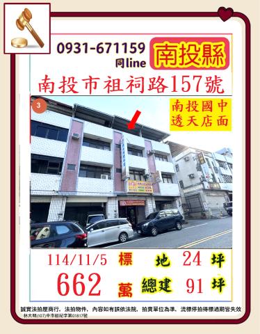 南投市透天法拍-1