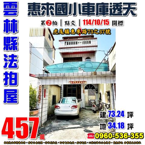虎尾法拍透天-1