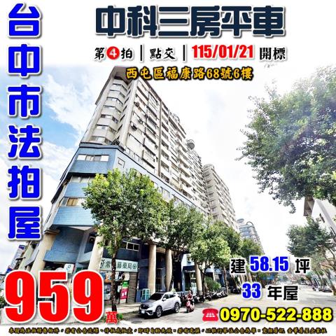 台中西屯法拍大樓-1