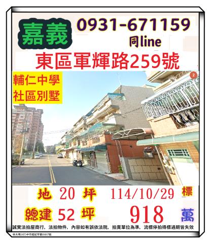 東區法拍透天-1