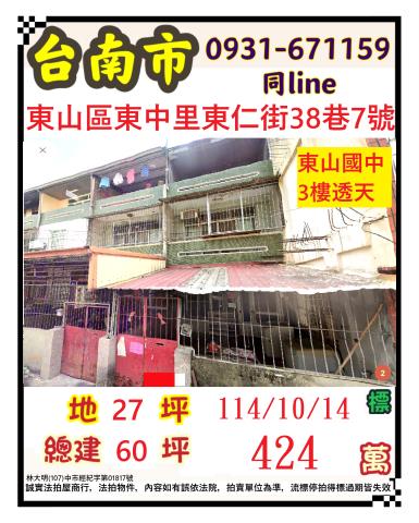 台南東山法拍透天-1