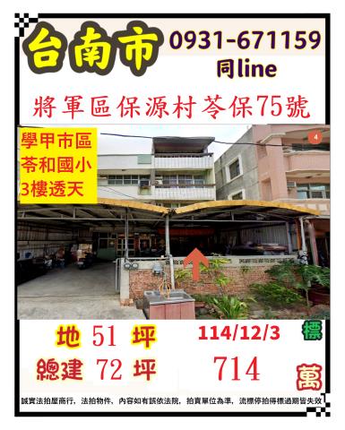 台南將軍透天法拍-1