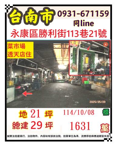永康法拍透天-1