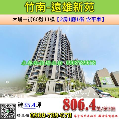 苗栗竹南大樓法拍-1