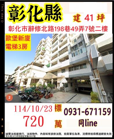 彰化彰化市法拍大樓-1