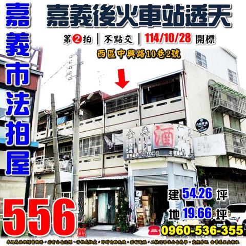 西區法拍透天-1