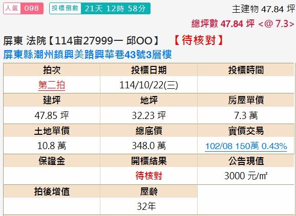 潮州法拍透天-2
