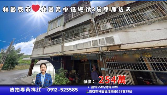 高雄林園法拍透天-1