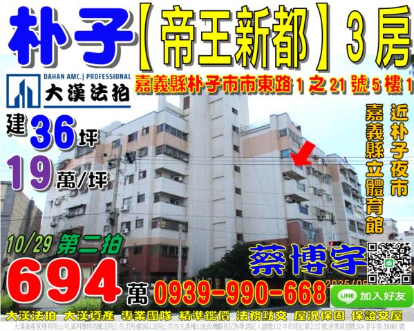 朴子市市東路帝王新都