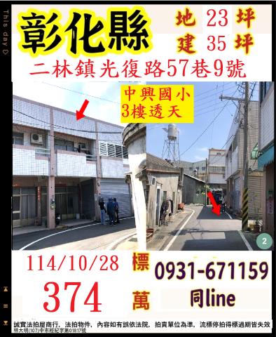 彰化透天拍賣-1