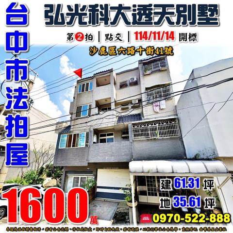 台中沙鹿透天法拍-1