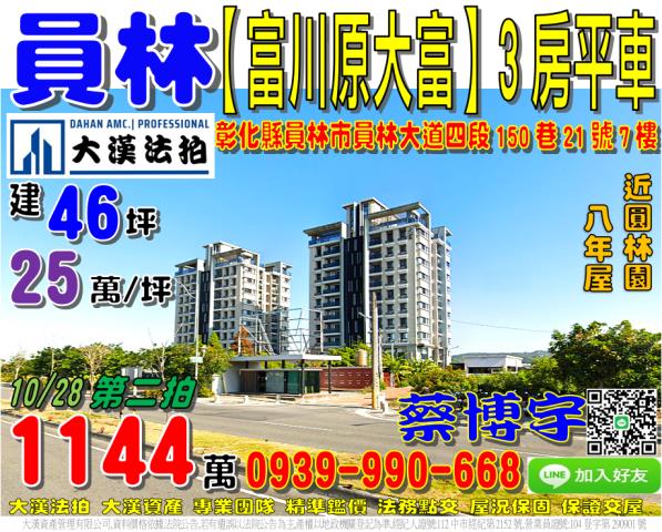 員林富川原大富法拍屋