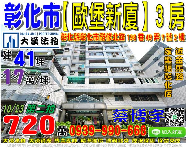 彰化市辭修北路法拍屋