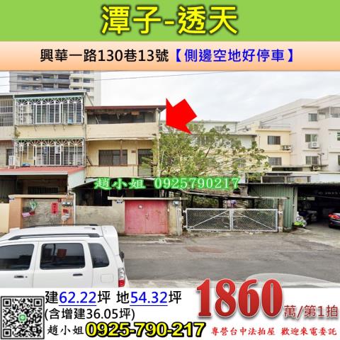 台中潭子法拍透天-1