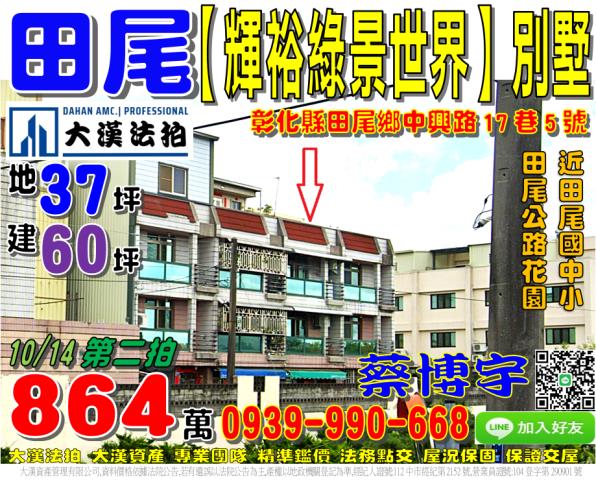 田尾輝裕綠景世界法拍