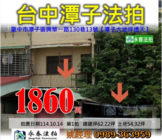 台中法拍透天-1